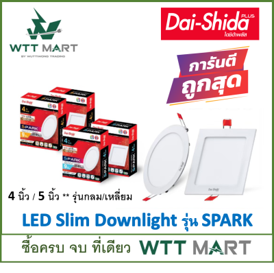 DAI-SHIDA+ (ไดชิด้าพลัส) LED SLIM DOWNLIGHT โคมฝังฝ้า แอล อี ดี