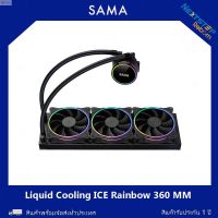 ส่งฟรี ลด 50% (พร้อมส่ง)Liquid Cooling (ชุดน้ำปิด) SAMA ICE Rainbow 360MM ขนาด 3 ตอน ( สินค้ามือ 1 ประกันเหลือ 1 ปี )