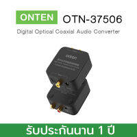 Onten OTN-37506 ตัวแปลงช่องต่อOptical DACส่งสัญญาณ Digital Coaxial เป็น Analog 2RCA RCA L/R, AUX3.5mm ของใหม่ ประกัน 1ปี