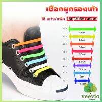 เชือกรองเท้าแบบซิลิโคน ไม่ต้องผูก 16 แท่ง / แพ็ค Lazy shoelaces