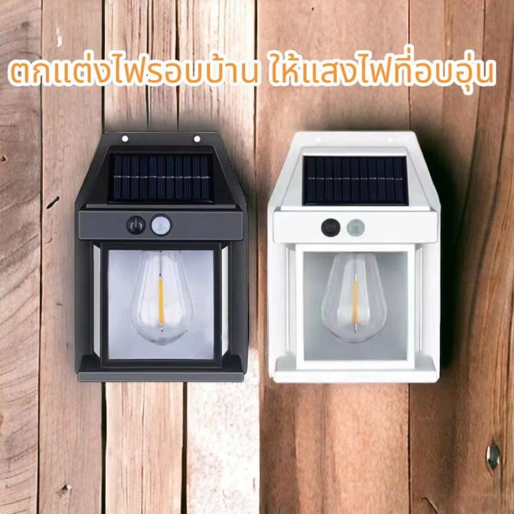 ไฟติดผนัง-led-โซล่าเซลล์-ปรับแสงไฟ3โหมด-ชาร์จพลังงานแสงอาทิตย์-ติดตกแต่งไฟรอบบ้าน-ให้ความสว่างที่อบอุ่น-warm-light