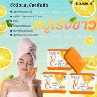 ROUSHUN สบู่สูตรลับ สบู่ไพรเย็น สบู่ก้อน เร่งผิวขาว ล้างจุดซ่อน สบู่ผิวขาวไว ไวท์เทนนิ่งโซป วิ้งไวท์ สบู่ สบู่ขาว สบู่สูตรเฉพาะ สบู่หน้าขาวใส ไวเทนนิ่ง สบู่ผิวขาว มาร์คผิวขาว ครีมอาบน้ำ ครีมอาบน้ำ เจลอาบน้ำ เร่งผิวขาว สบู่ก้อนอาบน้ำ