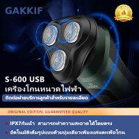 S-600 USB เครื่องโกนหนวดไฟฟ้า ที่โกนหนวดไฟฟ้า มีหัวกันจอนในตัว น้ำหนักเบา ใช้งานง่าย