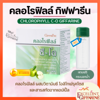 คลอโรฟิลล์กิฟฟารีน ( 1 ซอง ผสมน้ำ 1.5 ลิตร ) CHLOROPHYLL C-O GIFFARINE คลอโรฟิล