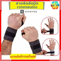 สายรัดข้อมือฝึกเวทเทรนนิ่ง Domyos 1 คู่ สายรัดข้อมือ อุปกรณ์เล่นเวท อุปกรณ์ฝึกเทรนนิ่ง สายรัดข้อมือเล่นเวท