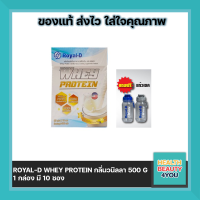 ROYAL-D WHEY PROTEIN กลิ่นวนิลลา 500G 1 กล่อง มี10 ซอง***แถมแก้วเชค 1 กระป๋อง***