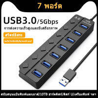 usb hub 7 port 3.0 usb extender HUB ตัวแยก USBสถานีเชื่อมต่อแบบหลายพอร์ต ตัวแยกความเร็วสูง สวิตช์อิสระ 4 พอร์ต/7 พอร์ต ความยาวของเส้น30cm/1.2m/1.5m