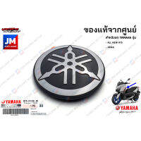 B74F414B1000 โลโก้ส้อมเสียงสีเงิน (มีกาวในตัว) LOGO แท้ศูนย์ YAMAHA XMAX เฟรมรถมอเตอร์ไซค์ ชุดสี ข้าง