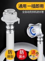 Fully automatic washing machine pipe inlet pipe Haier Little Swan universal extension extension pipe upper water pipe fittings