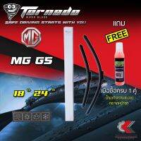 CAS น้ำยาทำความสะอาด TORNADOใบปัดน้ำฝนรุ่นหัวล็อคเฉพาะสำหรับ MG GS (GRAPHITE COATING)(SMG01)แถมฟรี!น้ำยาทำความสะอาดกระจกรถยนต์ น้ำยาฆ่าเชื้อ