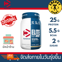 Dymatize Elite Whey 2lbs. ของแท้100 มีหน้าร้าน