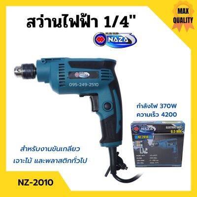 สว่านไฟฟ้า ขันเกลียว เจาะไม้ เจาะพลาสติก ขนาด 1/4" (6.5mm.) NAZA รุ่น NZ-2010