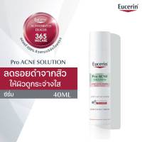 EUCERIN Pro Solution Acne Anti-Acne Mark 40ml.ยูเซอริน โปร แอคเน่ โซลูชั่น แอนติ-แอคเน่ มาร์ค 40มล. สำหรับผู้มีรอยสิว ผิวมัน เป็นสิวง่าย 365wecare