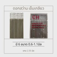 ดอกสว่านเกลียว เข็มดอกเจาะเกลียว ดอกเจาะสว่าน แกน2.35มิล (10ชิ้น)