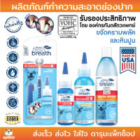 กำจัดหินปูน คราบฟัน กลิ่นปาก จากอเมริกาอุปกรณ์ทำความสะอาดช่องปากสุนัขและแมว FREAHBREATH