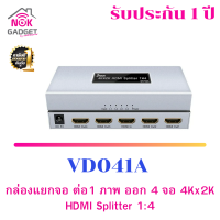 กล่องแยกจอ ต่อ1 ภาพ ออก 4 จอ 4Kx2K HDMI Splitter 1:4 รุ่น VD041A