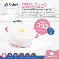 ลดพิเศษ5% RICHELL (ริเชล) ND Bowl with Microwave Cover ถ้วยอาหารสำหรับใช้ป้อนอาหารเด็ก ทนความร้อน ขนาด 330มล. ฝาซิลิโคนมีหูจับและก้นกันลื่น