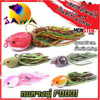 เหยื่อตกปลา เหยื่อปลอม กบหางพู่ รุ่น FO031 ขนาด 10cm./8.6g. (New Color) By JAWA