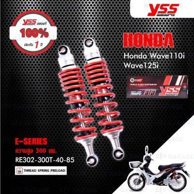 สุดคุ้ม โปรโมชั่น YSS โช๊ค E-SERIES ใช้อัพเกรดสำหรับ HONDA Wave110i / Wave125i 【 RE302-300T-40-85 】โช๊คคู่หลัง สปริงแดง รุ่นโหลด 300mm ราคาคุ้มค่า โช้ค อั พ รถยนต์ โช้ค อั พ รถ กระบะ โช้ค รถ โช้ค อั พ หน้า