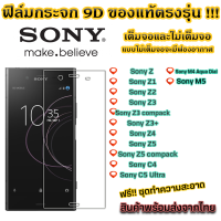 ฟิล์มกระจก Snoy แบบเต็มจอ 9D ของแท้ สำกรับ Sony Z Z1 Z2 Z3 Z4 Z5 C4 C5 Ultra M4 Aqual Dual M5