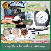 หม้อหุงข้าว หม้อหุงข้าวลดน้ำตาล หม้อหุงข้าวไฟฟ้า หม้อหุงข้าวอเนกประสงค์ หม้อหุงข้าวดิจิตอล หม้อหุงข้าวอัจฉริยะ ขนาด 1.8L หม้อหุงข้าวสแตนเลส หม้อหุงข้าวในครัวเรือน หม้อหุงข้าวไร้น้ำตาล หมอหุงข้าว หมอหูงข้าว หมอหุงขาว หมอหุงขาวไฟฟ้า