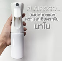 ขวดสเปรย์ Flairosol ขวดเล็ก 160ml