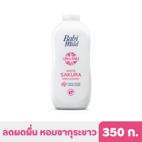 Babimild | แป้งเด็ก เบบี้มายด์ อัลตร้ามายด์ ไวท์ ซากุระ 350 ก.