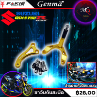 ขาจับกันสะบัด SUZUKI GSX-S750  จำหน่ายทั้งปลีกและส่ง สีสด มีบริการเก็บปลายทาง