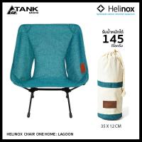 Helinox Chair One Home เก้าอี้พับพกพา ผลิตด้วยผ้าใบที่หนาและทนทาน ประกอบและพับเก็บได้เล็ก มีหลายสี เหมาะกับใช้ในบ้าน,สวนหลังบ้านหรือเอาท์ดอร์โดย TANKstore