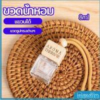 Reviln ขวดน้ำหอม ขวดน้ำหอมแบบแขวน ขวดน้ำหอมติดรถยนต์  car perfume bottle