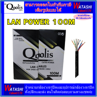 100m POWER LAN for CCTV สายแลนพาวเวอร์สำหรับระบบกล้องวงจรปิด 100 เมตร