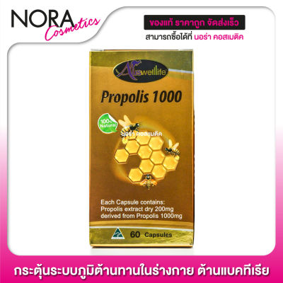 Auswelllife Propolis พรอพอลิส [60 Caps]