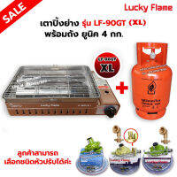 LUCKY FLAME เตาแก๊สอินฟราเรด รุ่นใหม่ LF-90GT(XL) ต่อถังแก๊ส เพิ่มขนาดใหญ่กว่ารุ่น LF-90GT เลือกชนิดหัวปรับได้