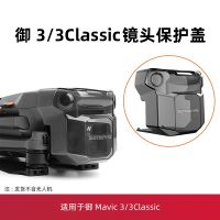 High-end Original Suitable for DJI Mavic 3pro accessories Mavic3classi lens cover bundle paddle gimbal protective cover