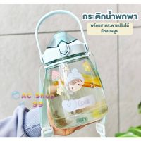 กระติกน้ำ ความจุ 1.1L พร้อมหลอด ขวดน้ำเด็กไปโรงเรียน กระบอกน้ำดื่ม แถมสติ๊กเกอร์