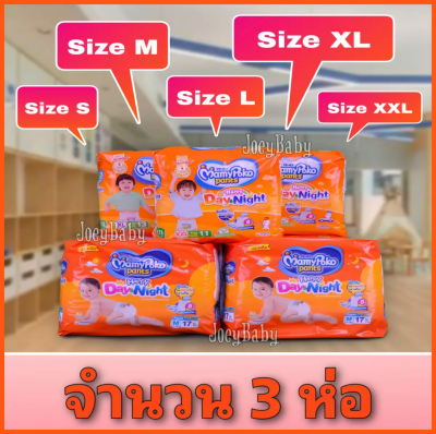 FernnyBaby 3 ห่อ Diapers แพมเพิส กางเกงผ้าอ้อมสำหรับเด็ก ใส่สบาย มามี่โปะโกะ (โพโค) MamyPoko แฮปปี้แพนท์ เดย์แอนด์ไนท์