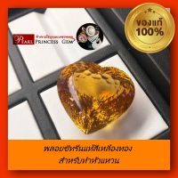 พลอยซิทรีน (Citrine) พลอยสีเหลืองทองเจียระไนทรงหัวใจ พลอยร่วง พลอยสำหรับทำหัวแหวน สินค้ามีใบการันตีพลอยแท้ พลอยแท้ 100% พลอยหัวใจ หัวแหวน