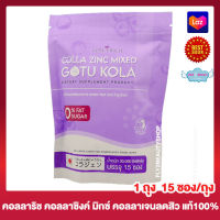 Colla Rich Colla Zinc Mixed Gotu Kola Collagen คอลลาริช คอลลา ซิงค์ มิกซ์ โกตู โคลา คอลลาเจน อาหารเสริม [15 ซอง] [1 ถุง]