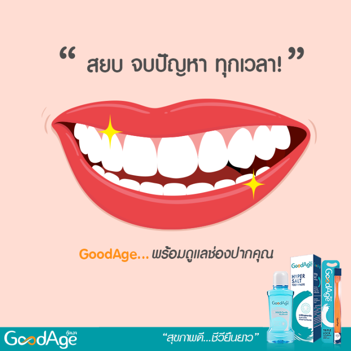 goodage-กู๊ดเอจ-ยาสีฟัน-ดูแลช่องปาก-90-กรัม-มี-3-สูตร-ดูแลสุขภาพเหงือกและฟัน-ลดเสียวฟัน