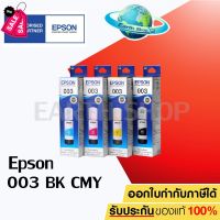 สินค้าประกันศูนย์ EPSON Ink 003 Original หมึกเติมแท้สำหรับ EPSON L3110 L3210 L3216 L3150 L3250 NO.003 (300) ของแท้ #หมึกเครื่องปริ้น hp #หมึกปริ้น   #หมึกสี   #หมึกปริ้นเตอร์  #ตลับหมึก