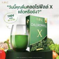 มายน์ คลอโรฟิลล์ เอ็กซ์ Mine​ Chlorophyll​ X​ Mine​ Chlorophyll​ X​ คลอโรฟิลล์ เอ็กซ์ (ตรา มายน์) 1 กล่อง มี 5 ซอง1กล่อง ของแท้100% ของมีจำนวนจำกัด