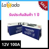 Newmax Battery   Deep cycle 12V 100A รับประกัน 1 ปี