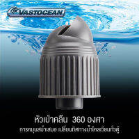 หัวปลายท่อ น้ำลง VASTOCEAN หมุน 360 องศา ช่วยในการโฟลน้ำที่ดีขึ้น