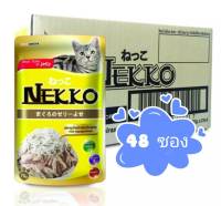 Nekko อาหารแมว 70 g ปลาทูน่าหน้าปลาข้าวสารในเยลลี่ (48ซอง)