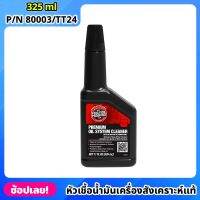 wynns หัวเชื้อมันเครื่องเกรดสังเคราะห์แท้ ขนาด 325 ml หัวเชื้อมันเครื่อง ลดการสึกหรอ PN 80003 / TT24