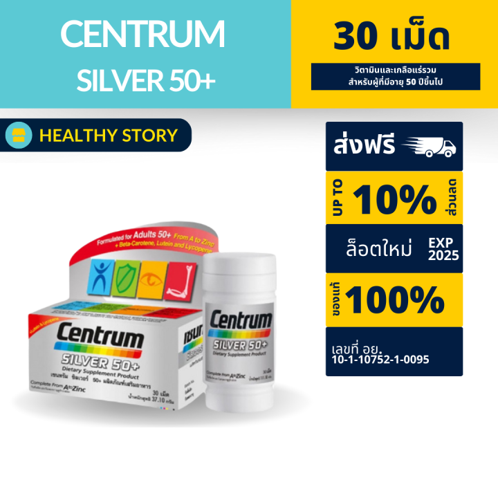 CENTRUM SILVER 50+ DIETARY SUPPLEMENT 30 tablets เซนทรัม ซิวเวอร์ 50