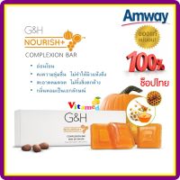 Amway แท้100% สบู่น้ําผึ้งแอมเวย์ แอมเวย์สบู่บำรุงผิว 1 กล่อง=3 ก้อน จีแอนด์เอช เนอริช G&amp;H (250g) สบู่บำรุงผิวสูตรอ่อนโยน คงความชุ่มชื้น