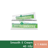 Smooth E Cream สมูทอี ครีม 40g