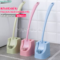 แปรงล้างห้องน้ำ แปรงขัดห้องน้ำ ที่ขัดชักโครก พร้อมฐานตั้งเก็บ Toilet brush แปรงทำความสะอาดห้องน้ำ หัวแปรง 2 ด้าน แปรงขัดส้วม แปรงขัด ที่ขัด