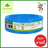 สายไฟ THW IEC01 RANZZ 1x2.5 ตร.มม. 50 ม. สีฟ้าTHW ELECTRIC WIRE IEC01 RANZZ 1X2.5SQ.MM 50M LIGHT BLUE **พลาดไม่ได้แล้วจ้ะแม่**